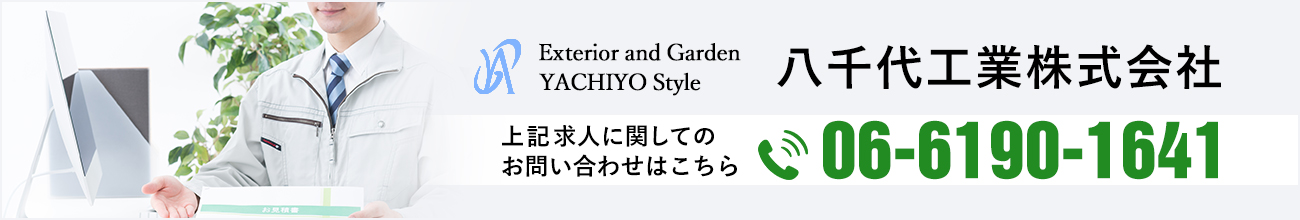 上記求人に関してのお問い合わせはこちら
