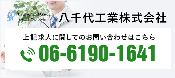 上記求人に関してのお問い合わせはこちら